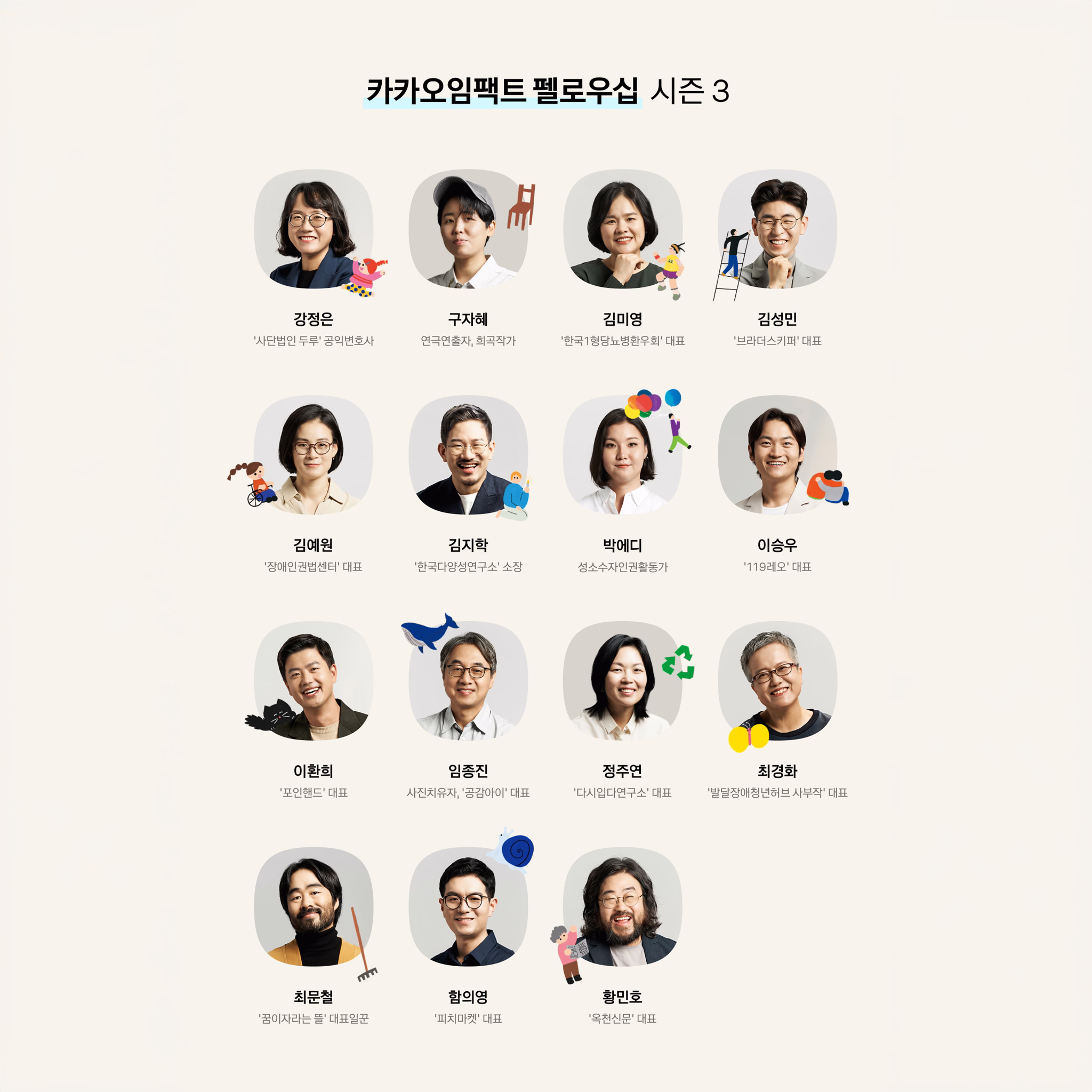 오프비트 - KAKAO IMPACT FELLOWSHIP 단체 사진