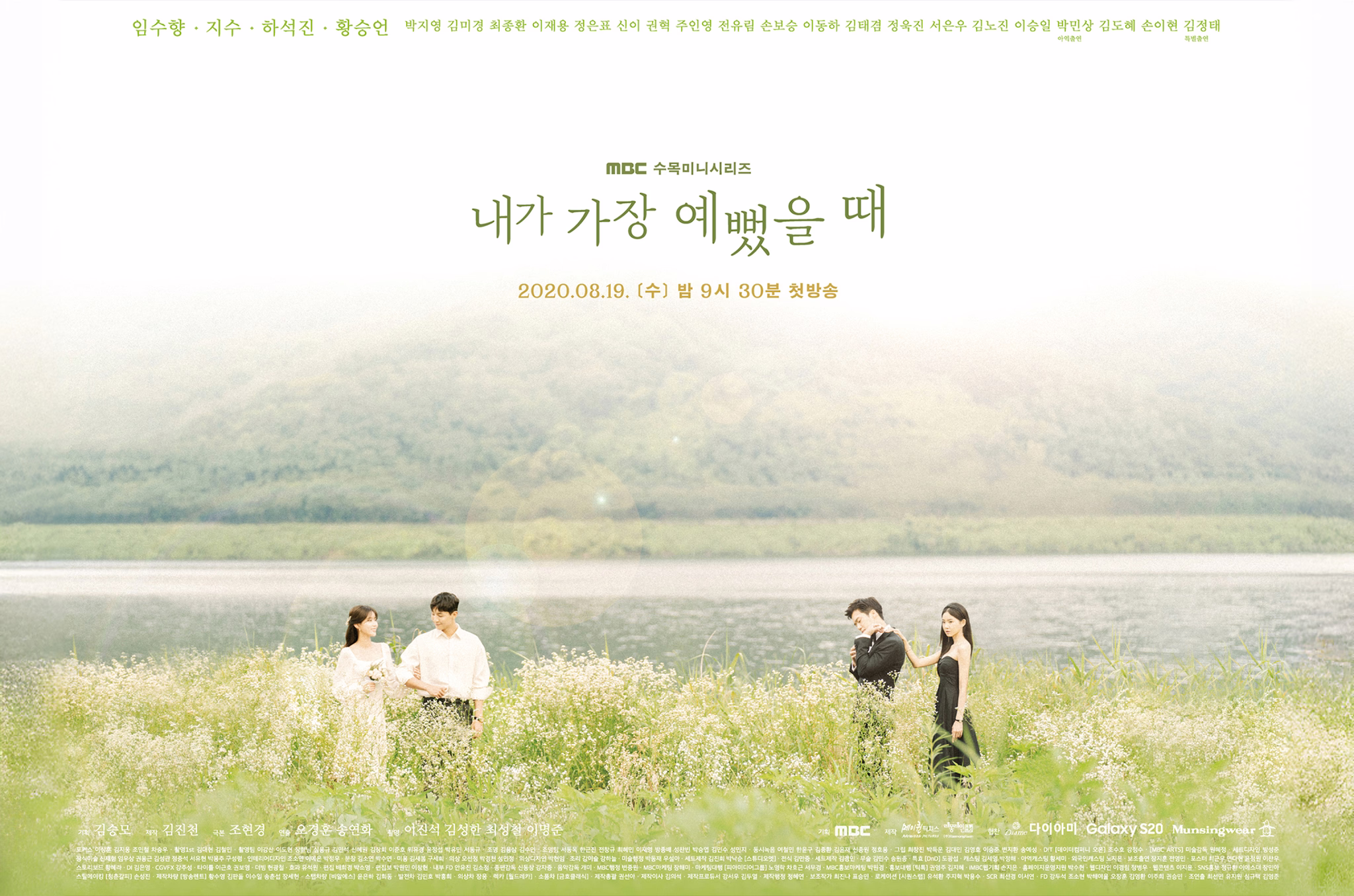 오프비트 MBC 내가 가장 예be8을 때